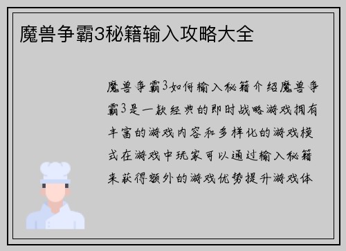 魔兽争霸3秘籍输入攻略大全